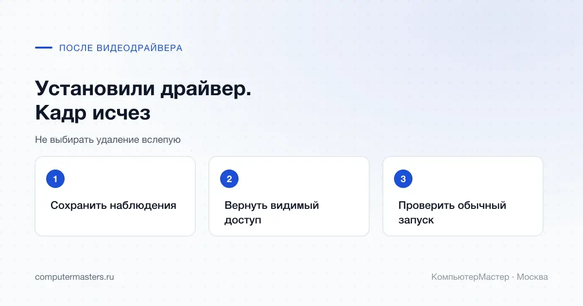 Порядок возврата видимого доступа после установки видеодрайвера