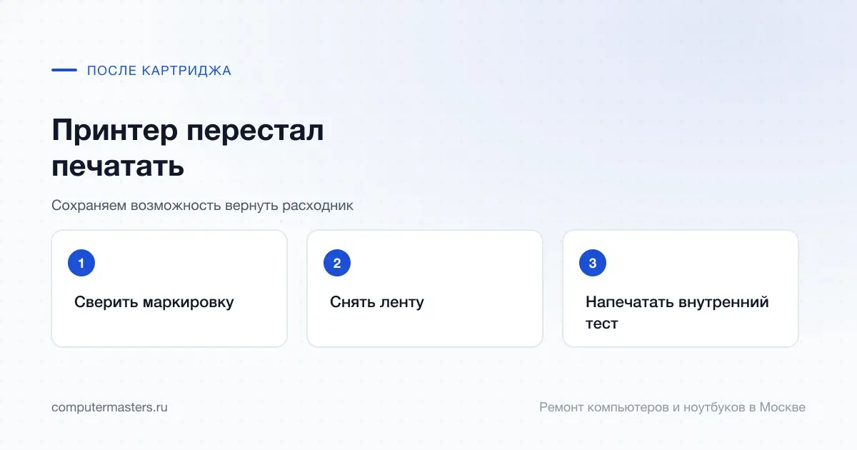 Три шага по порядку: сверить маркировку, снять ленту, напечатать внутренний тест